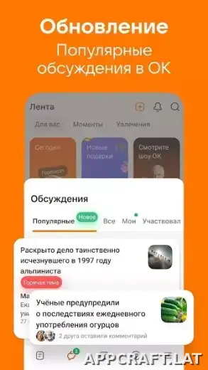 Одноклассники скриншот 1
